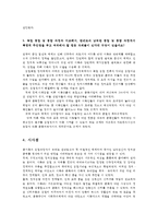 통일인사이드3공통) 한반도의 남북한통일 연구하거나 실질적으로 남북통일을 위한 노력을 실행에 옮길 때 동서독의 통일경험을 주의깊게 분석하여 답변하거나 정리0k-5