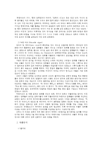 [방통대 2016-2] 영화의 역사에서 언급되고 있는 영화들 중 한 편(네멋대로해라)을 보고,  영화사적 의미와 개인적인 평가를 구체적으로 기술하시오.-2