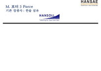 한세실업 `미국인 3명중 1명은 우리옷을 입는다` 2조원 의류OEM기업-20