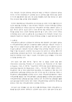 (인권법 A형) 이주노동자에 대한 노동법상의 보호에 대해 논하시오-6