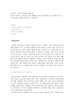 영화의 역사에서 언급되고 있는 영화들 중 한 편(싸이코)을 보고, 영화사적 의미와 개인적인 평가를 구체적으로 기술하시오.-1