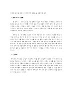 영화의 역사에서 언급되고 있는 영화들 중 한 편(싸이코)을 보고, 영화사적 의미와 개인적인 평가를 구체적으로 기술하시오.-5