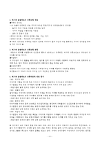 (방통대 2016-2) 자신이 속해 있는 부서의 구성원 성숙도를 허시와 블랜차드의 상황모형과 아지리스의 성숙·미성숙이론에 근거하여 진단하고,  그 집단에 적절한 지도자 행동 스타일을 결정하시오.-2