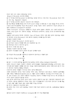 (방통대 2016-2) 자신이 속해 있는 부서의 구성원 성숙도를 허시와 블랜차드의 상황모형과 아지리스의 성숙·미성숙이론에 근거하여 진단하고,  그 집단에 적절한 지도자 행동 스타일을 결정하시오.-4
