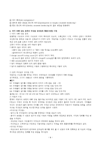 (방통대 2016-2) 자신이 속해 있는 부서의 구성원 성숙도를 허시와 블랜차드의 상황모형과 아지리스의 성숙·미성숙이론에 근거하여 진단하고,  그 집단에 적절한 지도자 행동 스타일을 결정하시오.-5