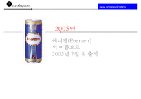 동아제약의 에너지음료 에너젠의 실패와 새로운 커뮤니케이션전략-3