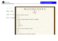 동아제약의 에너지음료 에너젠의 실패와 새로운 커뮤니케이션전략-16