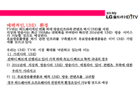 LG UHD TV 마케팅전략(uhd 방송과 tv시장)-5