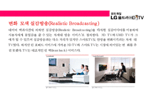 LG UHD TV 마케팅전략(uhd 방송과 tv시장)-10