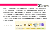 LG UHD TV 마케팅전략(uhd 방송과 tv시장)-11