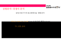 LG UHD TV 마케팅전략(uhd 방송과 tv시장)-15