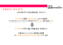 LG UHD TV 마케팅전략(uhd 방송과 tv시장)-17