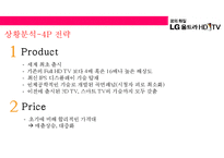 LG UHD TV 마케팅전략(uhd 방송과 tv시장)-18