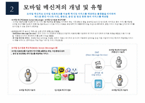 모바일 광고의 유형과 사례-6