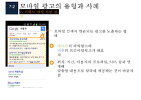 모바일 광고의 유형과 사례-15