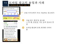 모바일 광고의 유형과 사례-16