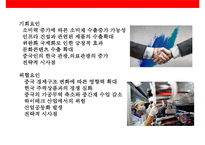 중국 경제 성장으로 인한 한국의 기회요인과 위협요인 분석-2