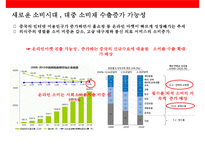 중국 경제 성장으로 인한 한국의 기회요인과 위협요인 분석-7