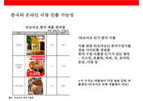 중국 경제 성장으로 인한 한국의 기회요인과 위협요인 분석-8