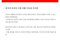 중국 경제 성장으로 인한 한국의 기회요인과 위협요인 분석-9
