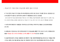 중국 경제 성장으로 인한 한국의 기회요인과 위협요인 분석-15