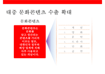 중국 경제 성장으로 인한 한국의 기회요인과 위협요인 분석-20