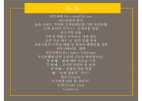 KB 국민은행 커뮤니케이션 전략 기획서-2