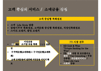 KB 국민은행 커뮤니케이션 전략 기획서-5