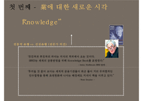 KB 국민은행 커뮤니케이션 전략 기획서-19