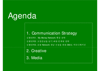 하나은행 커뮤니케이션 전략 [Hana Bank communications strategy] -2