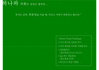 하나은행 커뮤니케이션 전략 [Hana Bank communications strategy] -12