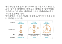 옴니채널 쇼핑& 사례분석 [Omni-channel shopping & Case Studies]-5