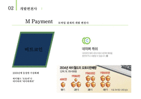 옴니채널 쇼핑& 사례분석 [Omni-channel shopping & Case Studies]-9
