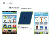 옴니채널 쇼핑& 사례분석 [Omni-channel shopping & Case Studies]-10