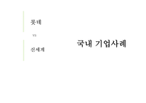 옴니채널 쇼핑& 사례분석 [Omni-channel shopping & Case Studies]-12