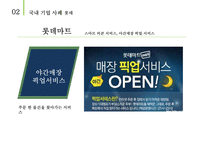 옴니채널 쇼핑& 사례분석 [Omni-channel shopping & Case Studies]-13
