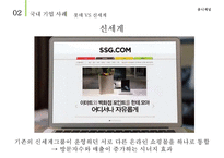 옴니채널 쇼핑& 사례분석 [Omni-channel shopping & Case Studies]-15