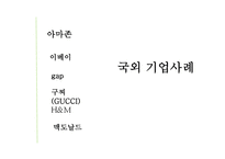 옴니채널 쇼핑& 사례분석 [Omni-channel shopping & Case Studies]-17