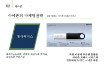 옴니채널 쇼핑& 사례분석 [Omni-channel shopping & Case Studies]-20