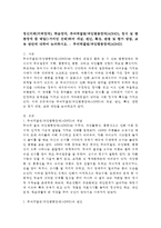특수아교육 A형) 정신지체(지적장애), 학습장애, 주의력결핍/과잉행동장애(ADHD), 정서 및 행동장애 중 택일(1가지만 선택)하여 개념, 원인, 특성, 판별 및 평가 방법, 교육 방안에 대하여 논의하시오.-2