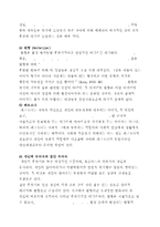 [방통대 2016-2] 교재에 있는 ‘융 이론의 주요 개념’들을 사례를 들어 설명하시오.-3