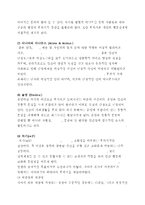 [방통대 2016-2] 교재에 있는 ‘융 이론의 주요 개념’들을 사례를 들어 설명하시오.-4