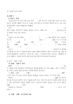 (기초거시경제론 A) GDP의 정의,  GDP의 여러 측면,  GDP 개념의 한계에 관하여 설명하시오.-2