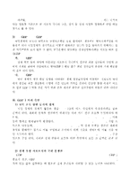 (기초거시경제론 A) GDP의 정의,  GDP의 여러 측면,  GDP 개념의 한계에 관하여 설명하시오.-3