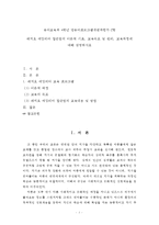 [영유아프로그램개발과평가 C형] 레지오 에밀리아 접근법의 이론적 기초,  교육목표 및 원리,  교육과정에 대해 설명하시오-1