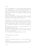 교육행정및경영4공통) 여러 학자들이 제안한 행정과정을 참작하여 교육행정과정의 공통요소를 찾아보면 ① 의사결정(decision making), ② 기획(planning), ③ 조직(organizing), ④ 자극(stimulating), ⑤ 조정(coordinating), ⑥ 평가(appraising)로 정리할 수 있다. 각 과정에 대한 설명과 우리나라 학교-8