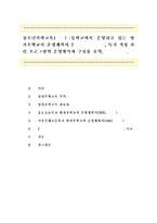 초등학교에서 운영되고 있는 방과후학교의 운영계획서-1