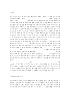 초등학교에서 운영되고 있는 방과후학교의 운영계획서-2