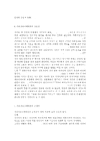 가정, 환경보건) (1) 갈등사례의 구체적 내용과 원인, 문제점이 무엇인가? 2) 커뮤니케이션의 관점에서 갈등 완화를 어떻게 할 수 있을까 즉, 개선방안은 무엇인가?-9