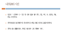 아동의신체사정, 귀신체사정, 코신체사정, 입신체사정, 인후신체사정, 가슴신체사정, 폐신체사정, 심장신체사정, 정상심잡음-8